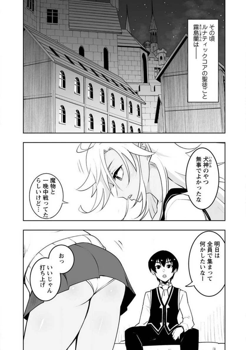 クラス転移で俺だけハブられたので、同級生ハーレム作ることにした 第39.1話 - Page 9