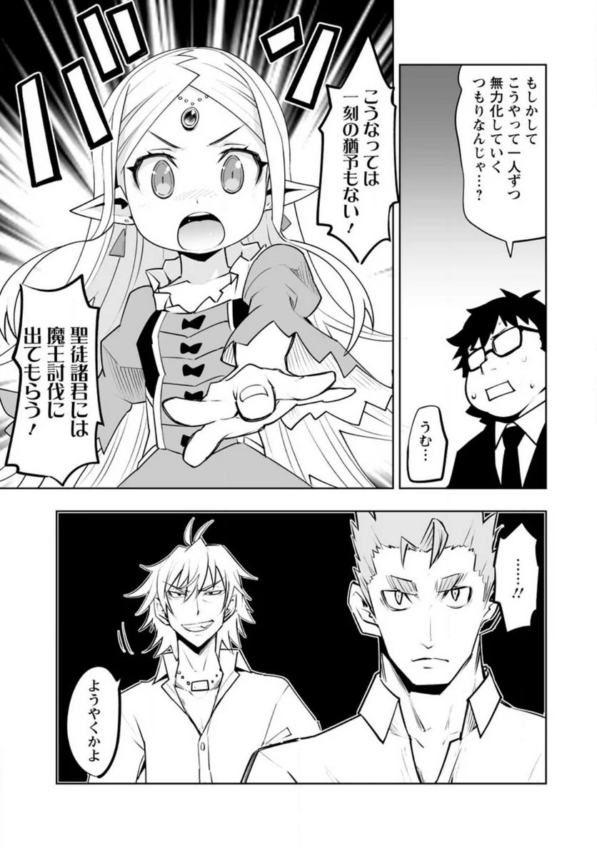 クラス転移で俺だけハブられたので、同級生ハーレム作ることにした 第39.3話 - Page 1