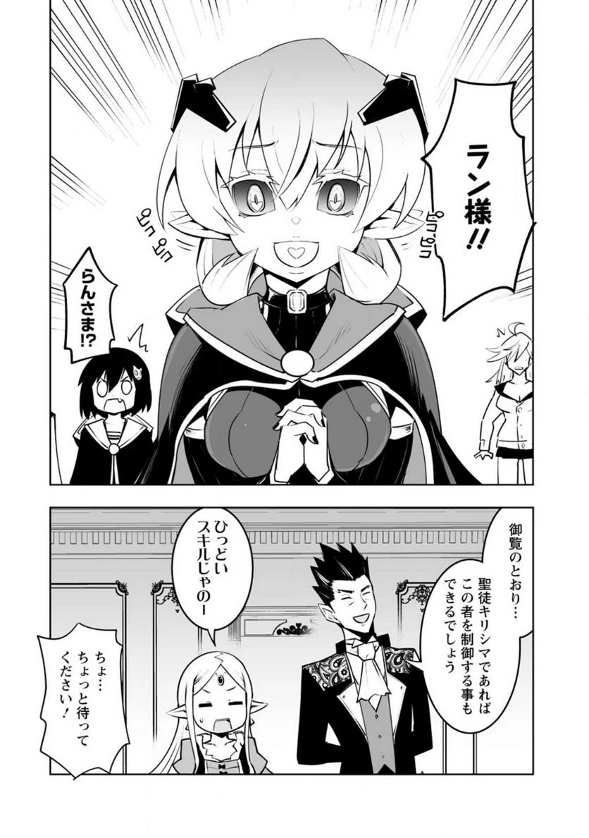 クラス転移で俺だけハブられたので、同級生ハーレム作ることにした 第39.3話 - Page 4