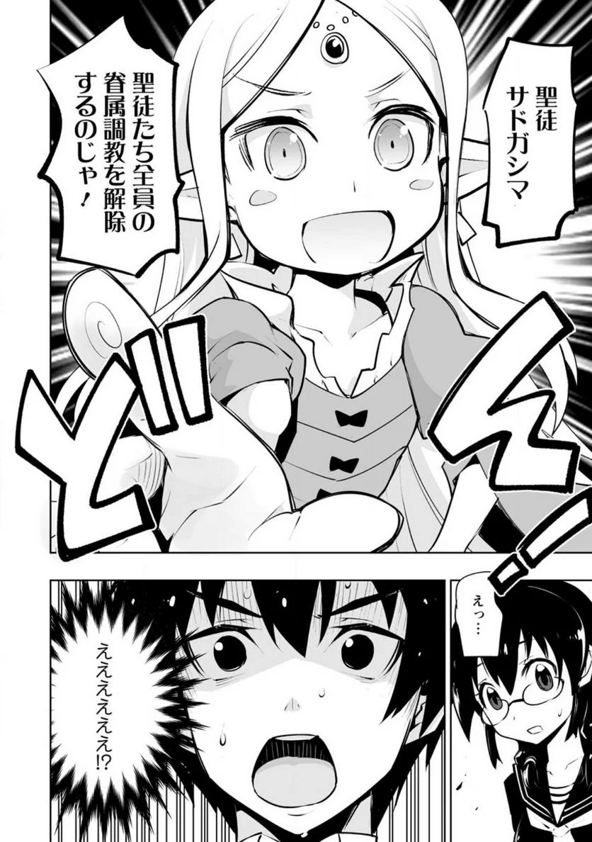 クラス転移で俺だけハブられたので、同級生ハーレム作ることにした 第39.3話 - Page 8