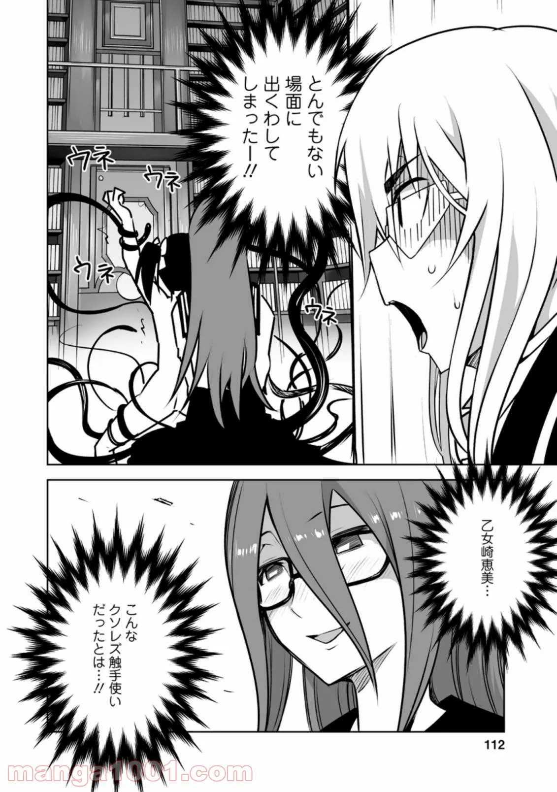 クラス転移で俺だけハブられたので、同級生ハーレム作ることにした 第19.3話 - Page 3