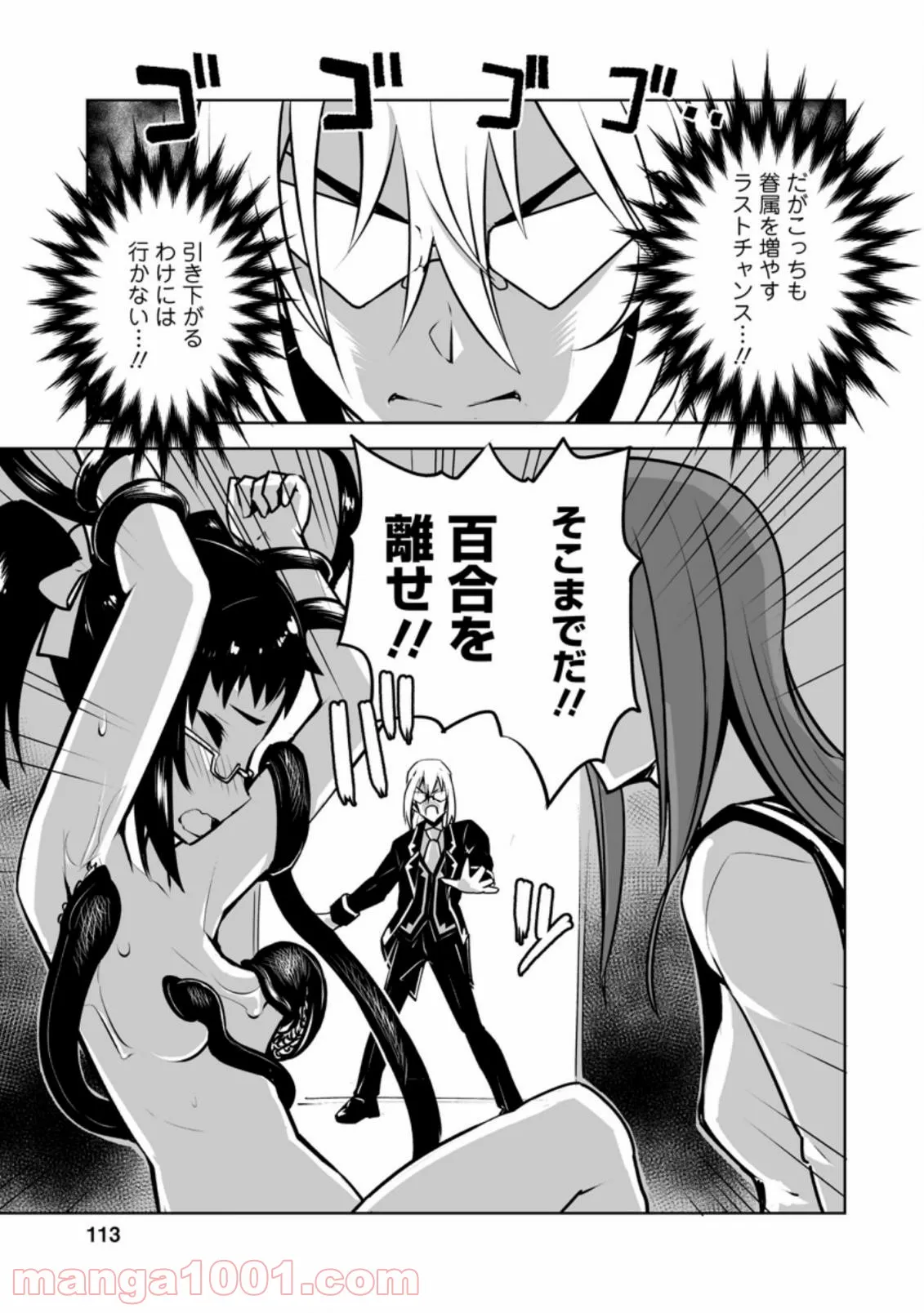 クラス転移で俺だけハブられたので、同級生ハーレム作ることにした 第19.3話 - Page 4