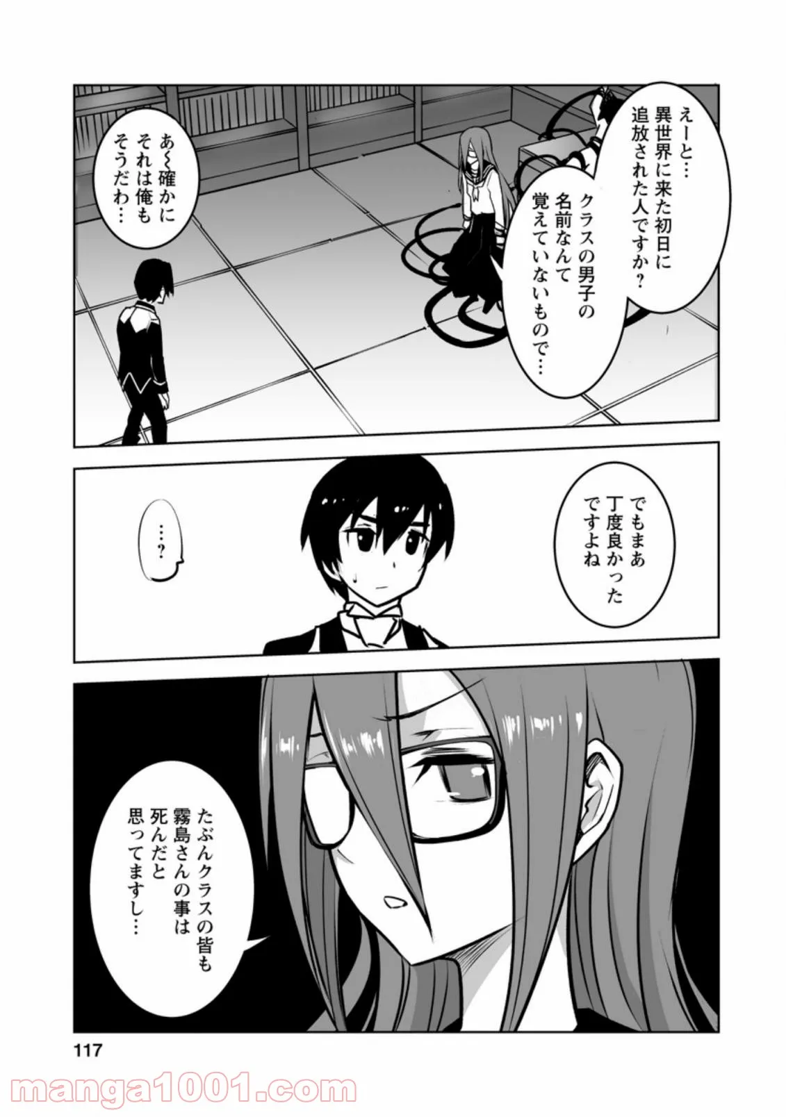 クラス転移で俺だけハブられたので、同級生ハーレム作ることにした 第19.3話 - Page 8