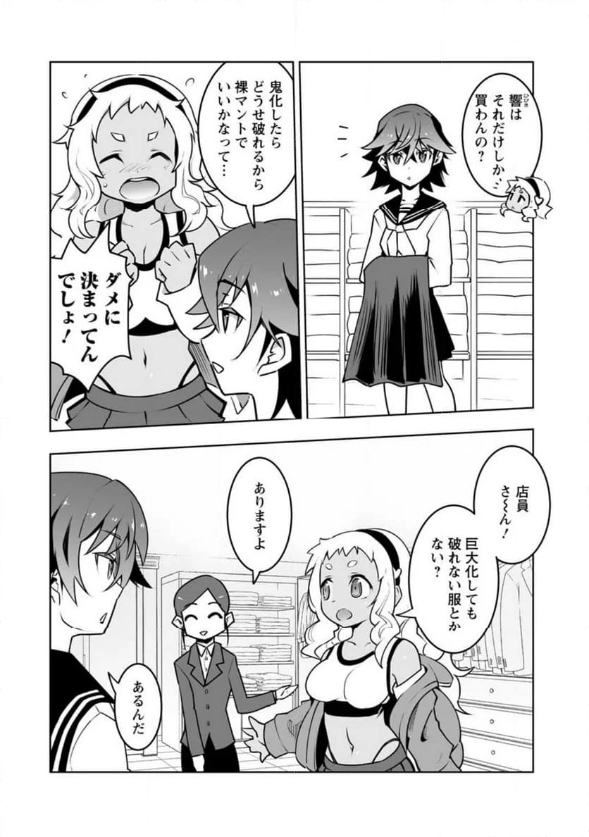 クラス転移で俺だけハブられたので、同級生ハーレム作ることにした 第42.1話 - Page 8