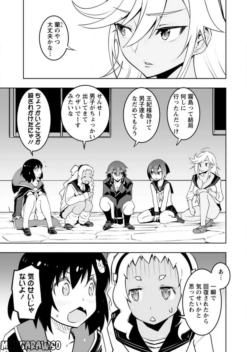 クラス転移で俺だけハブられたので、同級生ハーレム作ることにした 第34.2話 - Page 9