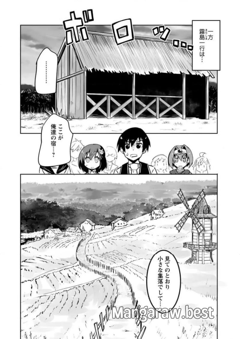 クラス転移で俺だけハブられたので、同級生ハーレム作ることにした 第48.2話 - Page 7