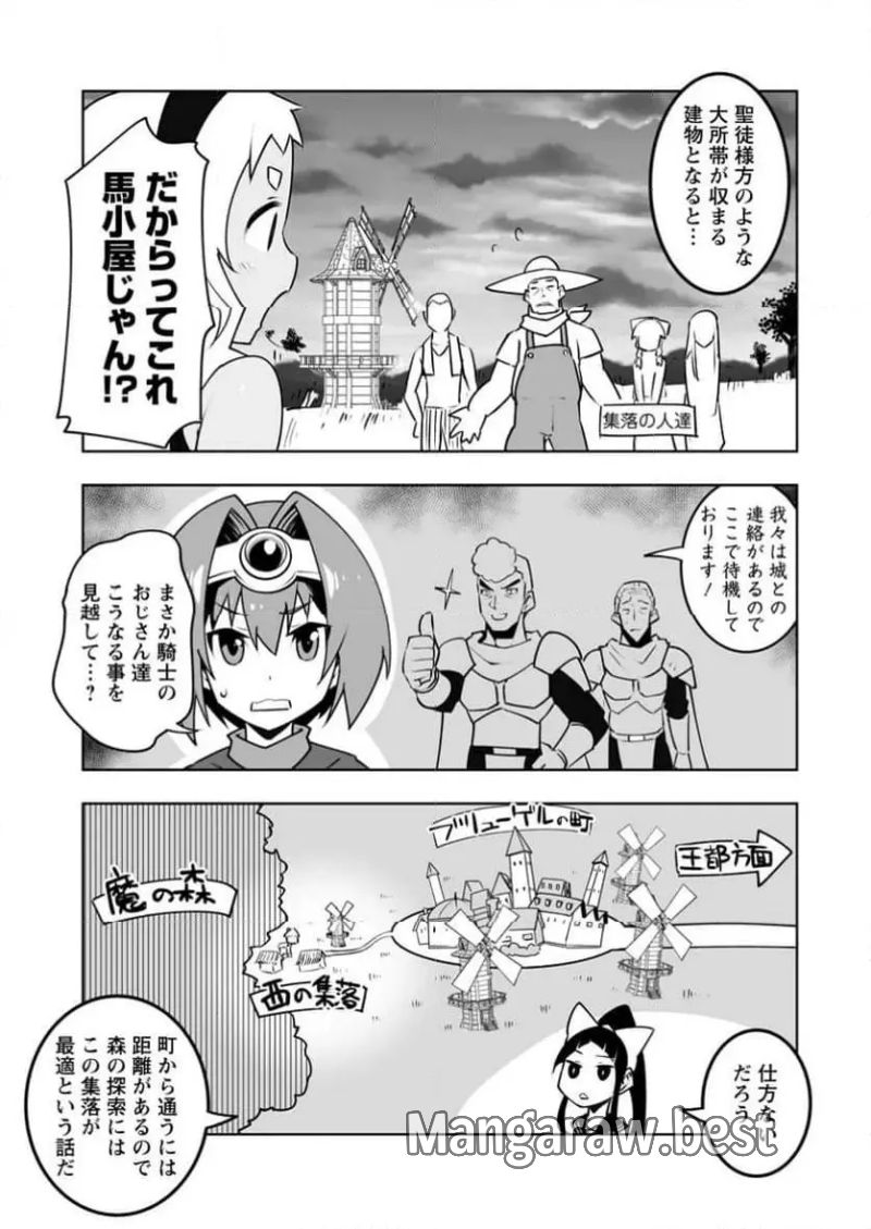 クラス転移で俺だけハブられたので、同級生ハーレム作ることにした 第48.2話 - Page 8