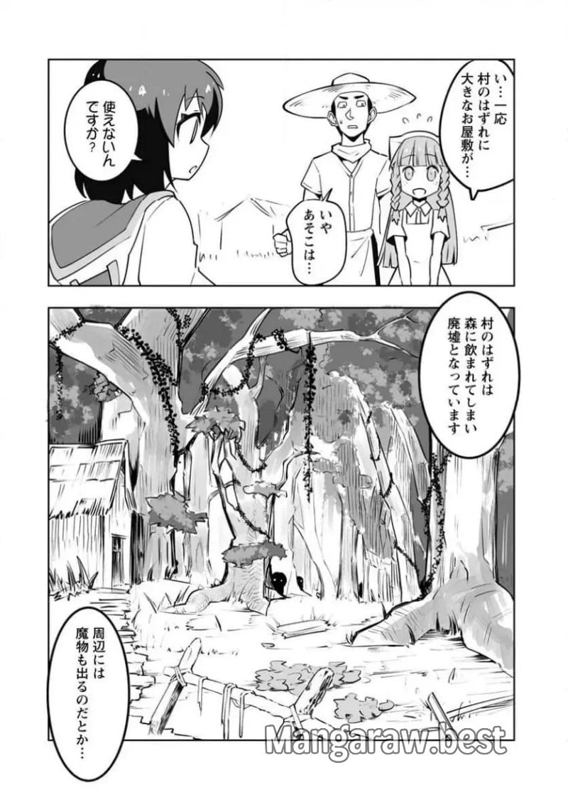 クラス転移で俺だけハブられたので、同級生ハーレム作ることにした 第48.2話 - Page 9