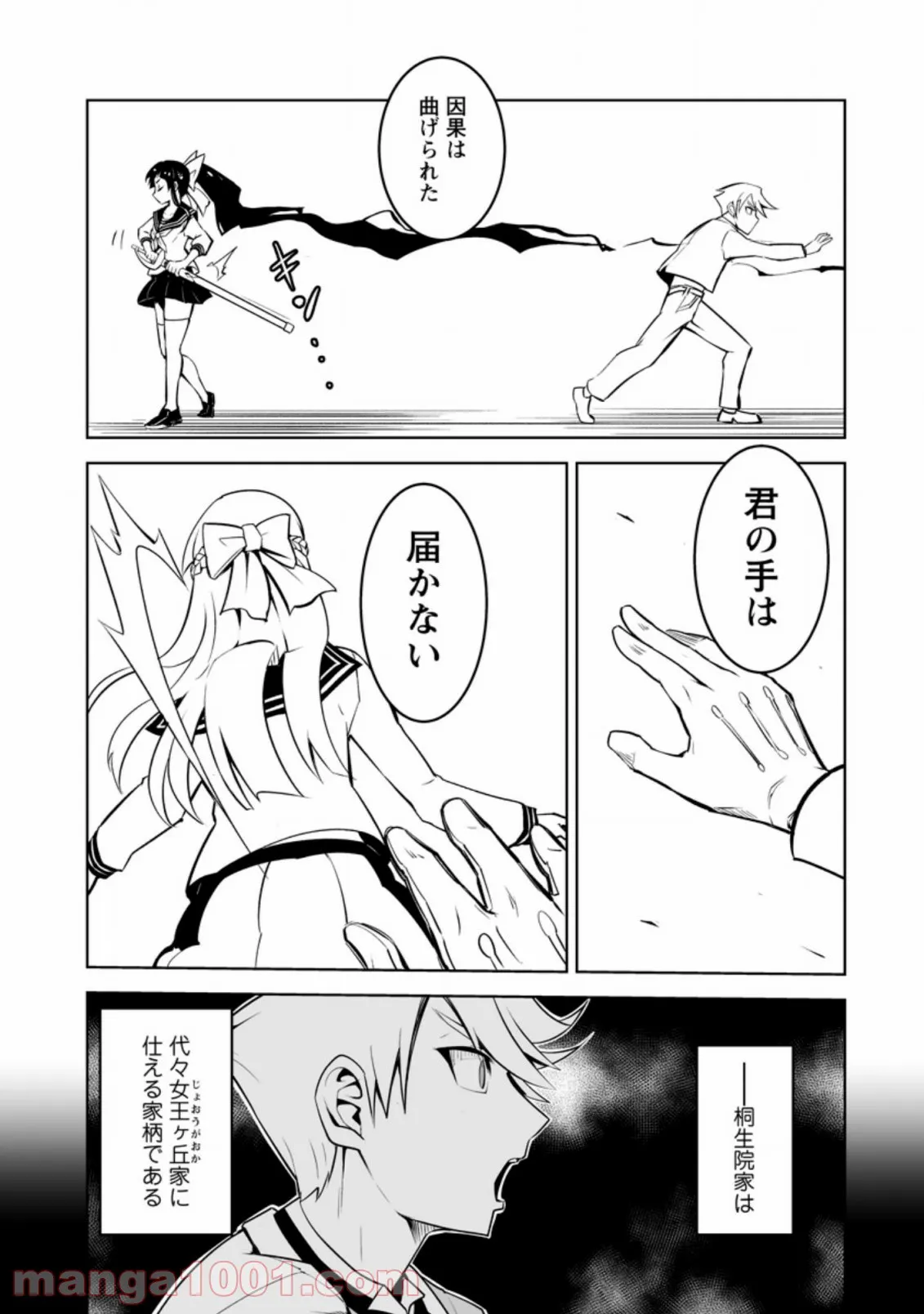 クラス転移で俺だけハブられたので、同級生ハーレム作ることにした 第17.3話 - Page 1