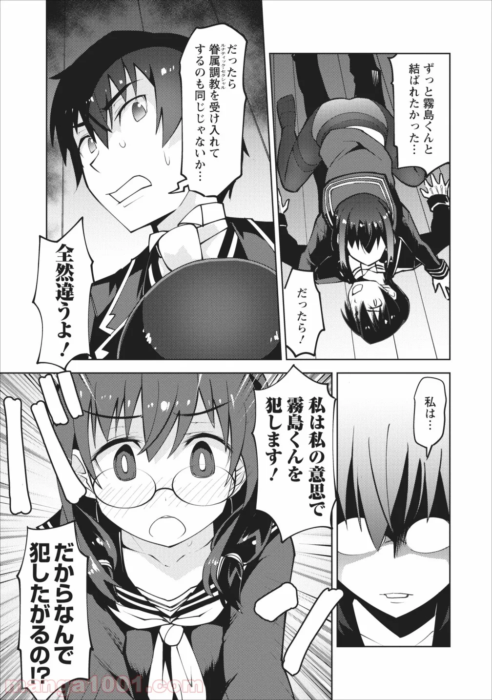 クラス転移で俺だけハブられたので、同級生ハーレム作ることにした 第8話 - Page 13