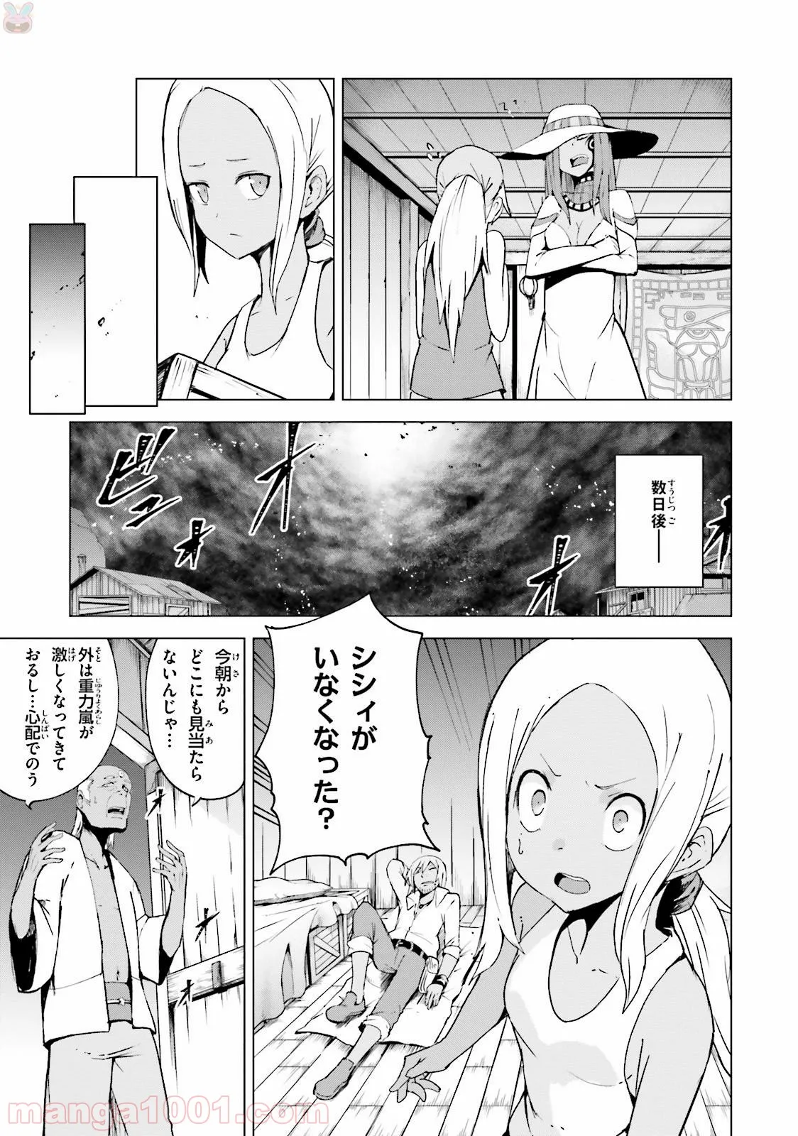 クラス転移で俺だけハブられたので、同級生ハーレム作ることにした 第18.2話 - Page 19