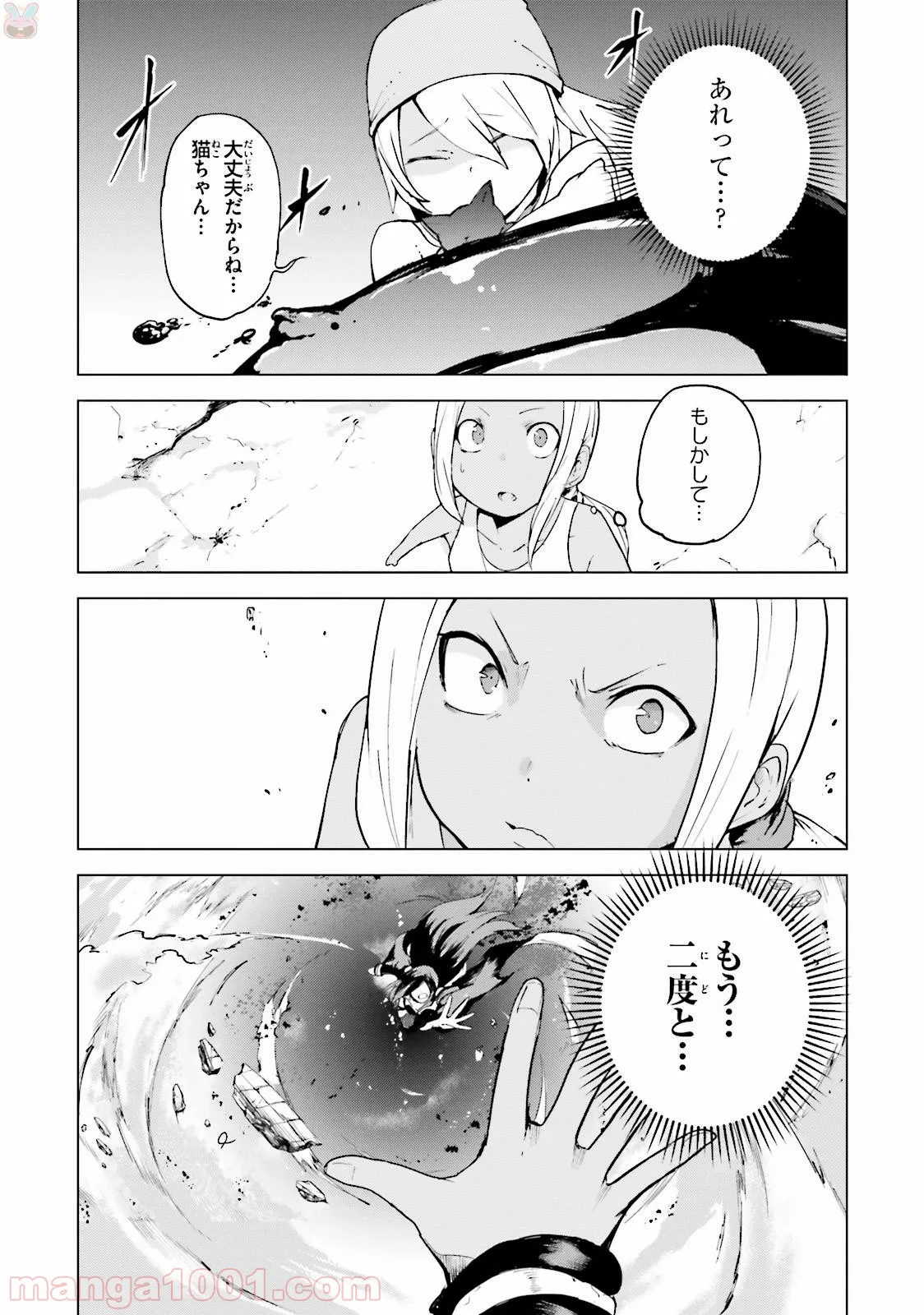 クラス転移で俺だけハブられたので、同級生ハーレム作ることにした 第18.2話 - Page 26