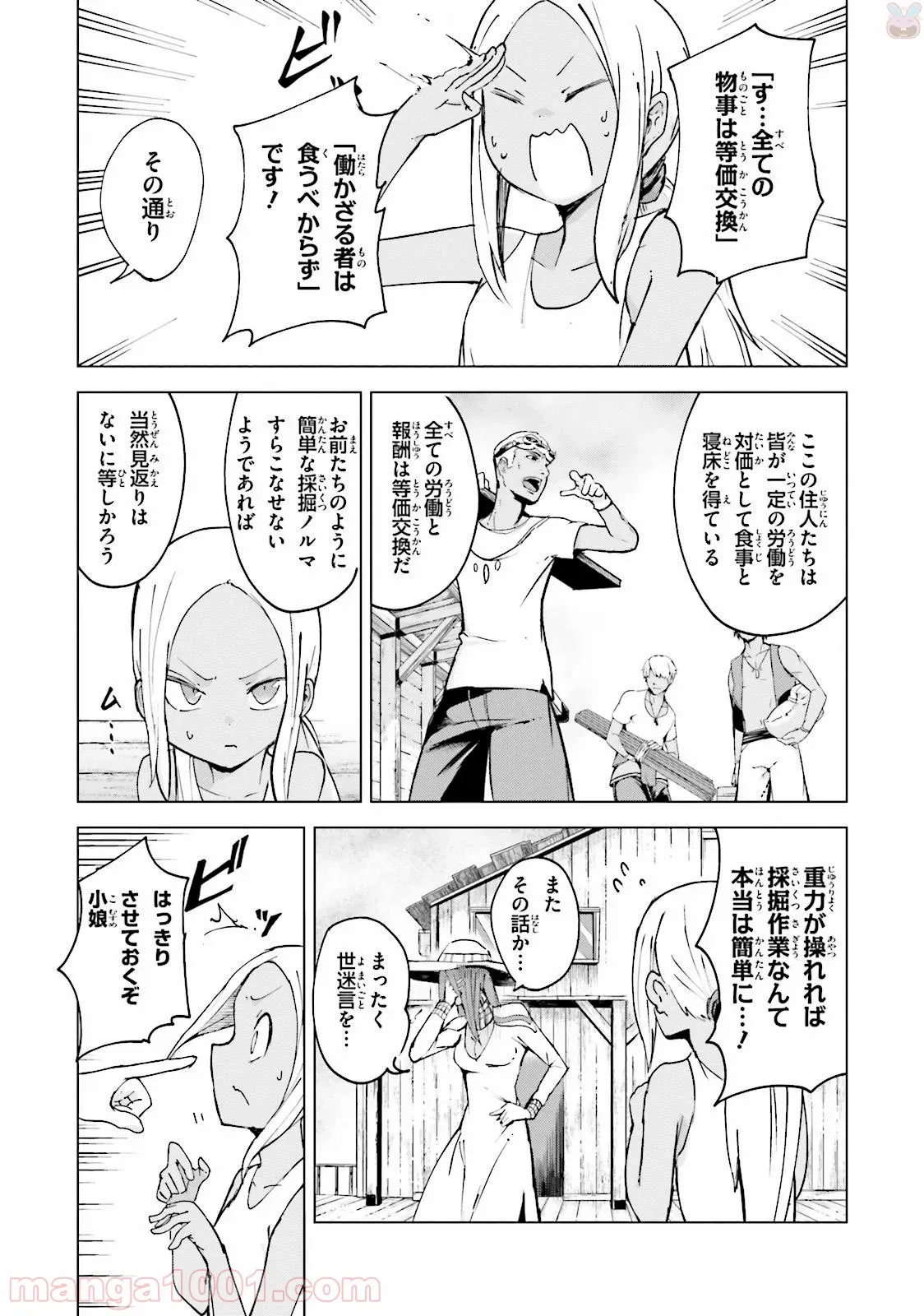 クラス転移で俺だけハブられたので、同級生ハーレム作ることにした 第18.2話 - Page 7