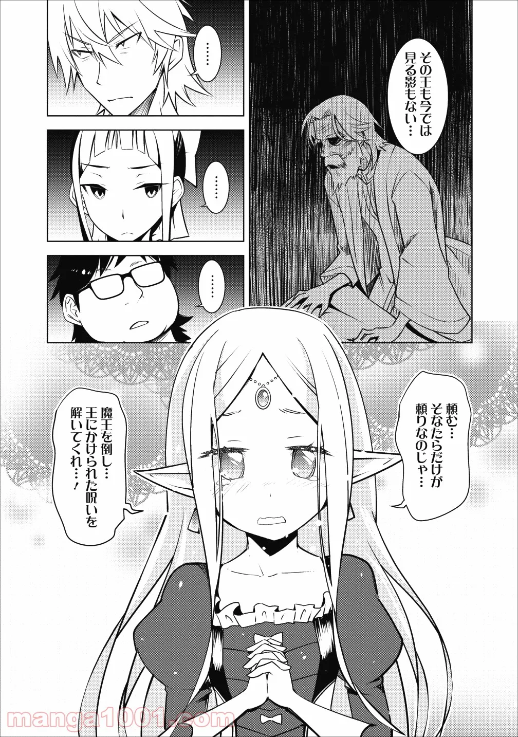 クラス転移で俺だけハブられたので、同級生ハーレム作ることにした 第4話 - Page 16