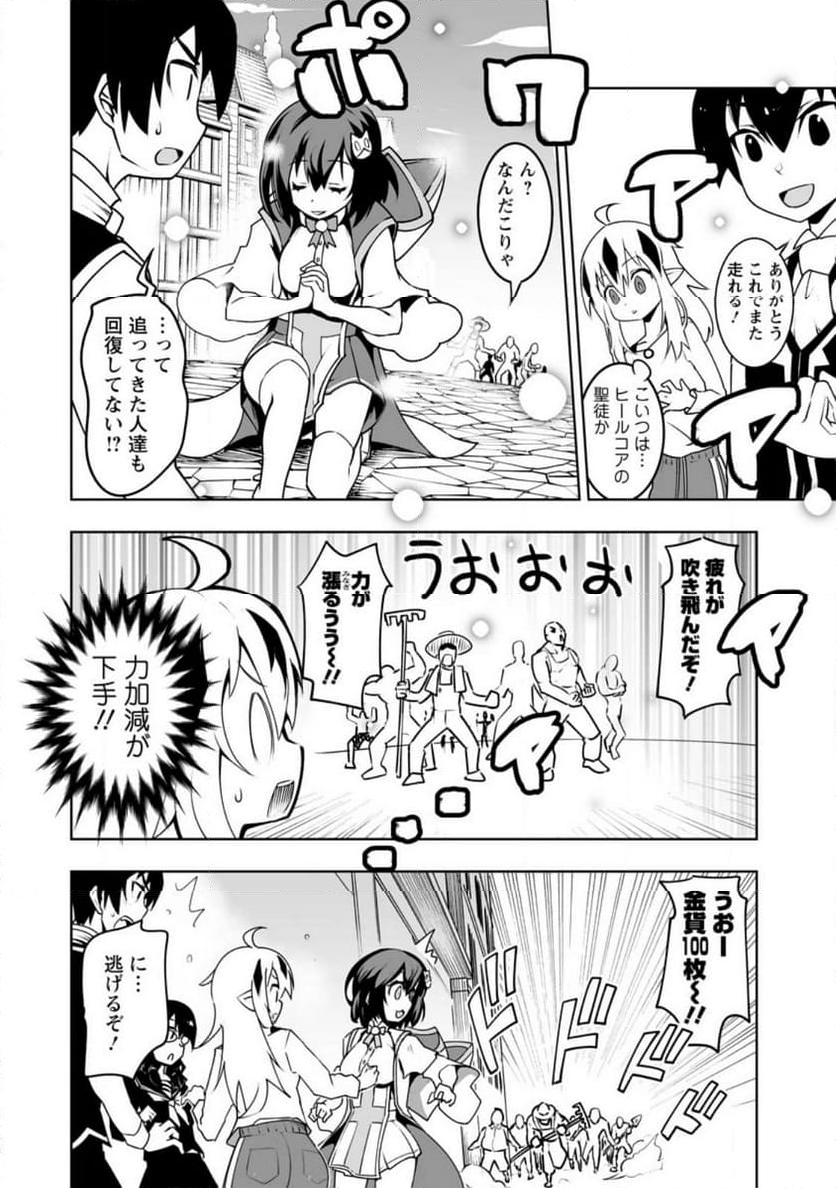 クラス転移で俺だけハブられたので、同級生ハーレム作ることにした 第43.1話 - Page 6