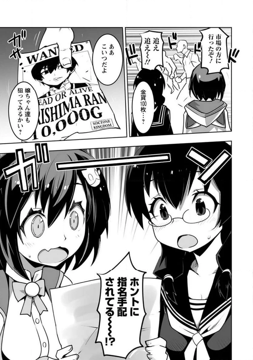 クラス転移で俺だけハブられたので、同級生ハーレム作ることにした 第43.1話 - Page 7