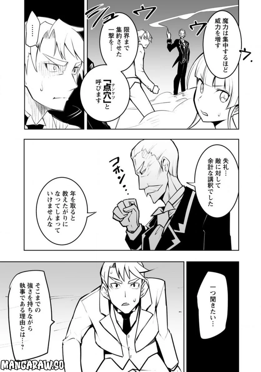 クラス転移で俺だけハブられたので、同級生ハーレム作ることにした 第33.3話 - Page 6