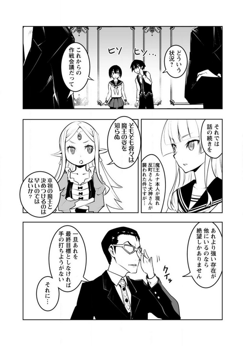 クラス転移で俺だけハブられたので、同級生ハーレム作ることにした 第39.2話 - Page 8