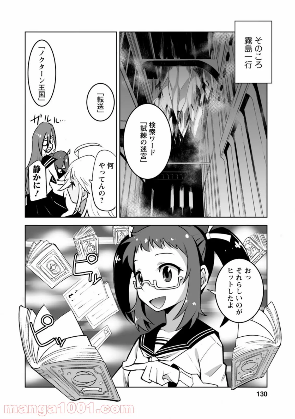 クラス転移で俺だけハブられたので、同級生ハーレム作ることにした 第25.1話 - Page 7