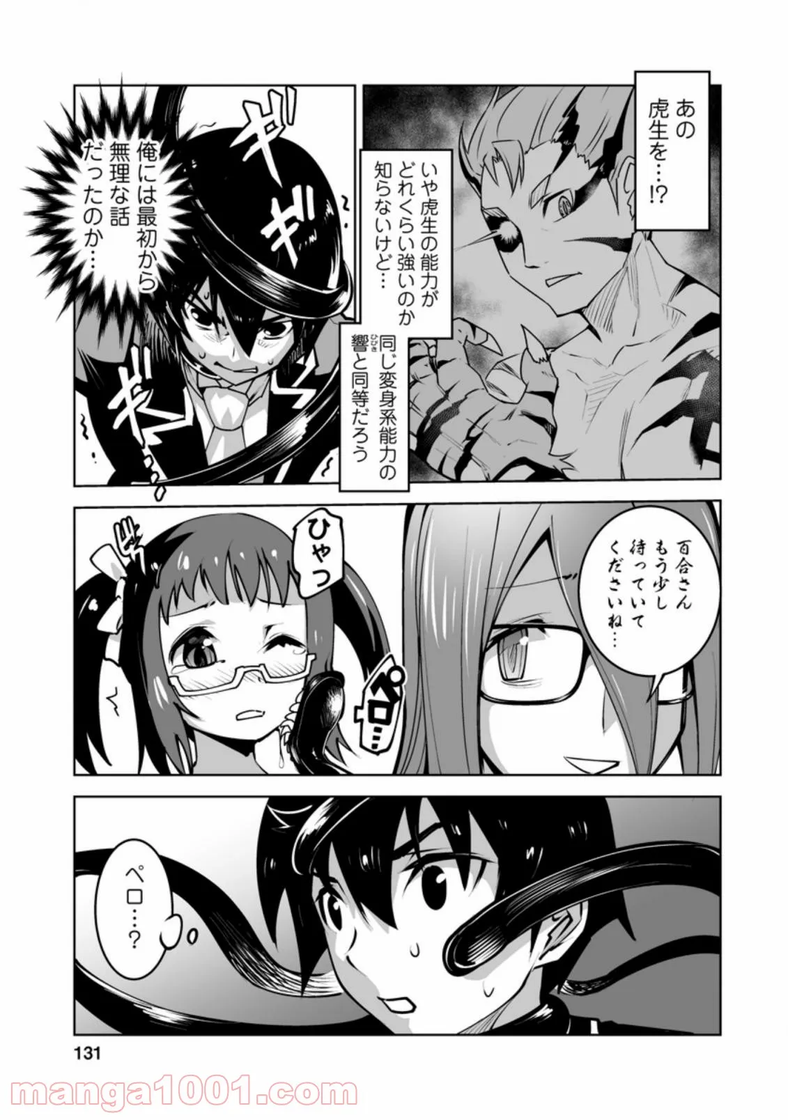 クラス転移で俺だけハブられたので、同級生ハーレム作ることにした 第20.2話 - Page 1