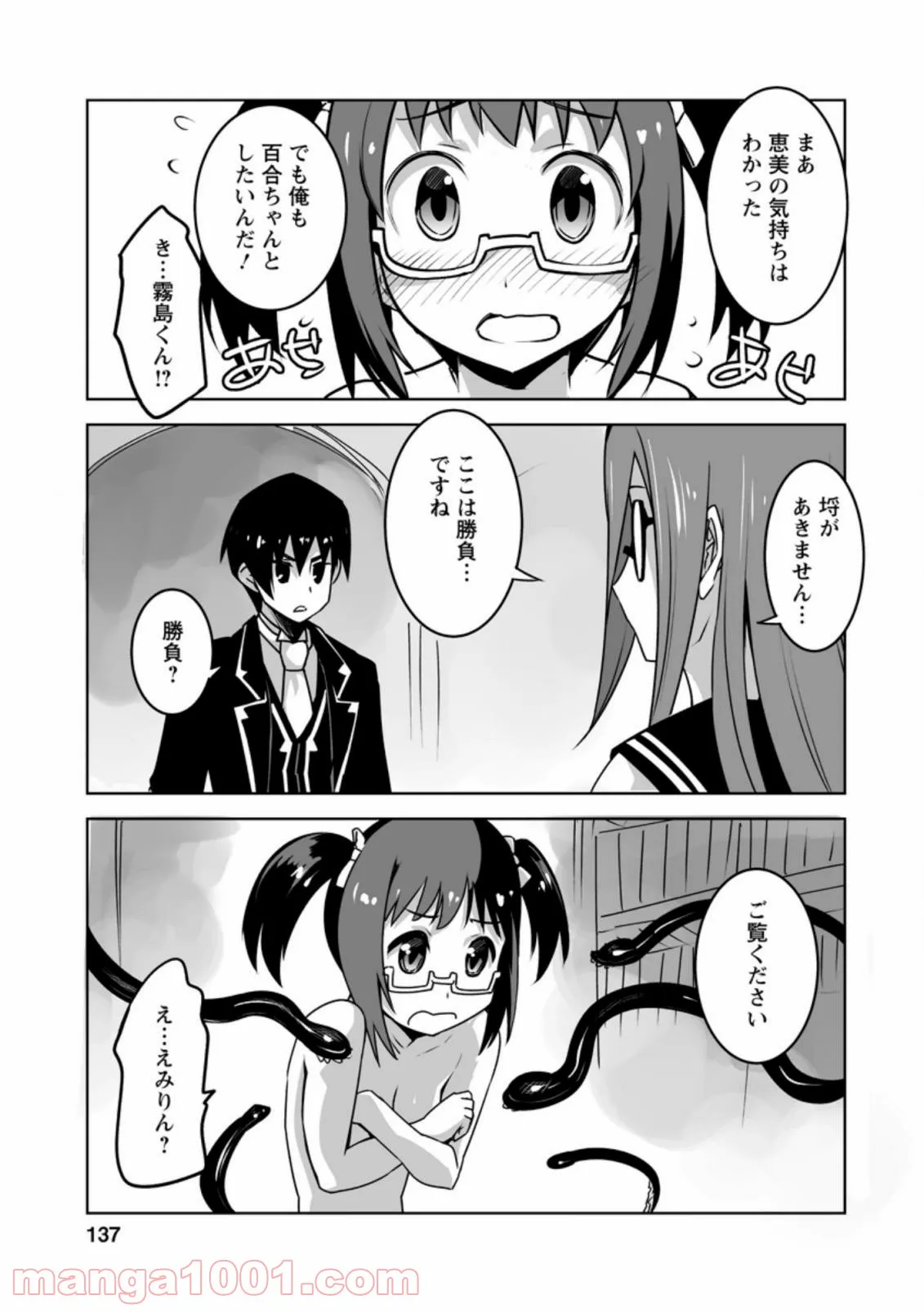 クラス転移で俺だけハブられたので、同級生ハーレム作ることにした 第20.2話 - Page 7