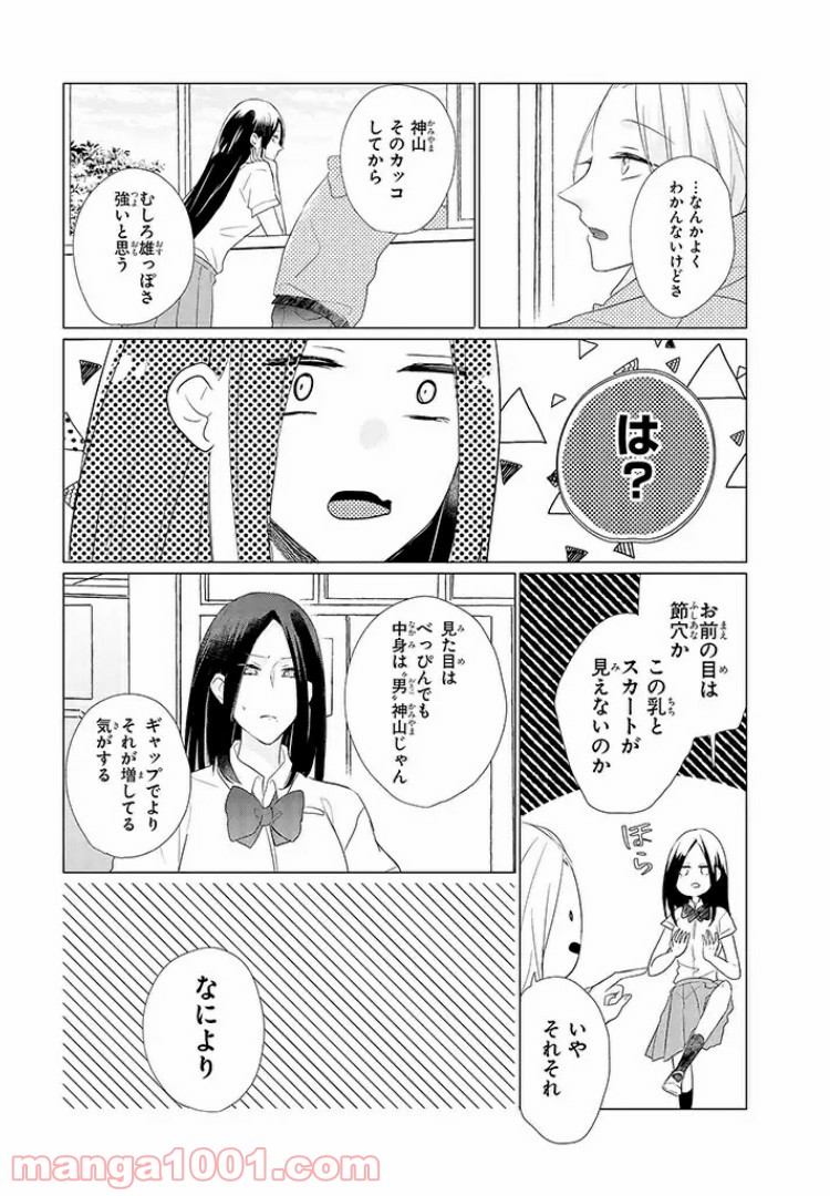 あなたのためなら女にでも 第3話 - Page 17