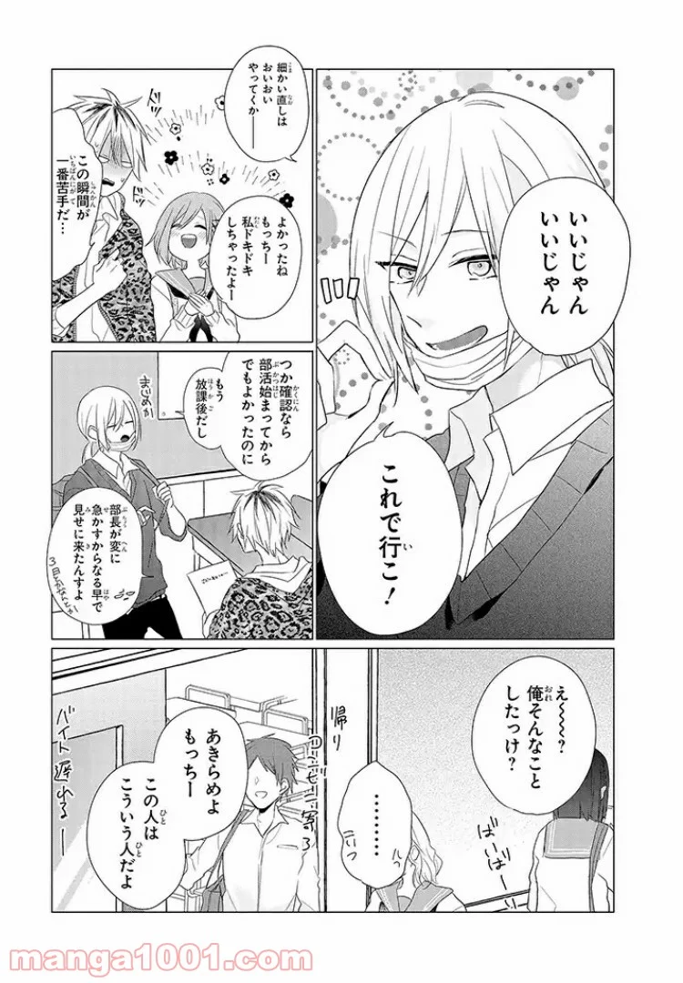 あなたのためなら女にでも 第4話 - Page 3