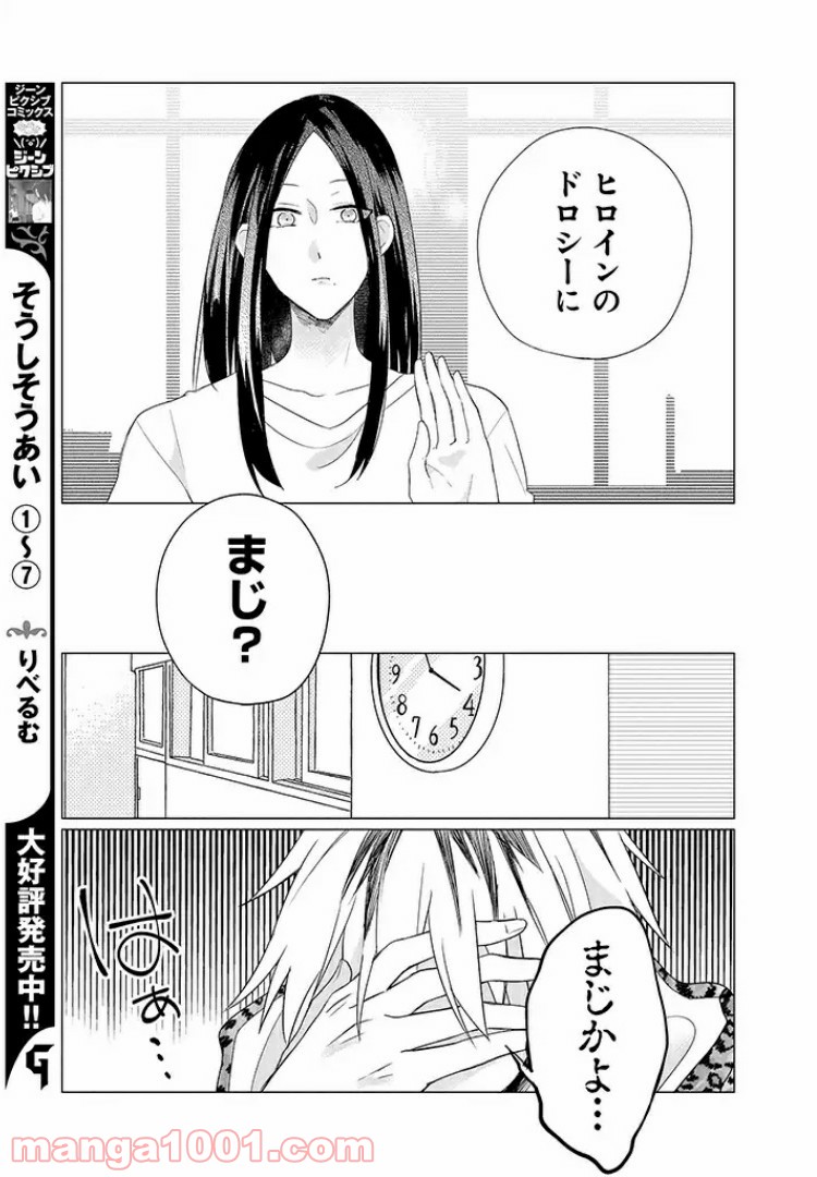 あなたのためなら女にでも 第4話 - Page 9