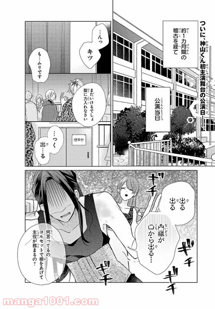 あなたのためなら女にでも 第7話 - Page 1