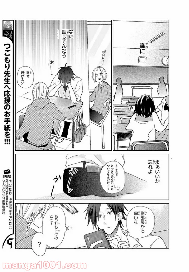 あなたのためなら女にでも 第7話 - Page 20