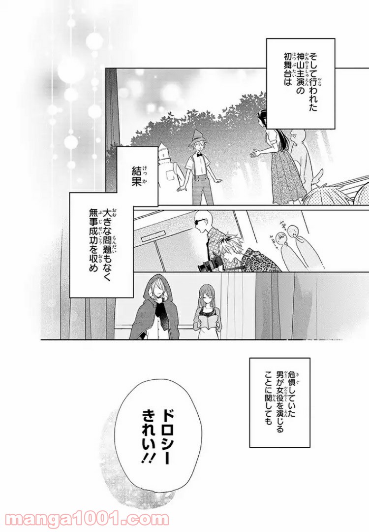 あなたのためなら女にでも 第7話 - Page 7