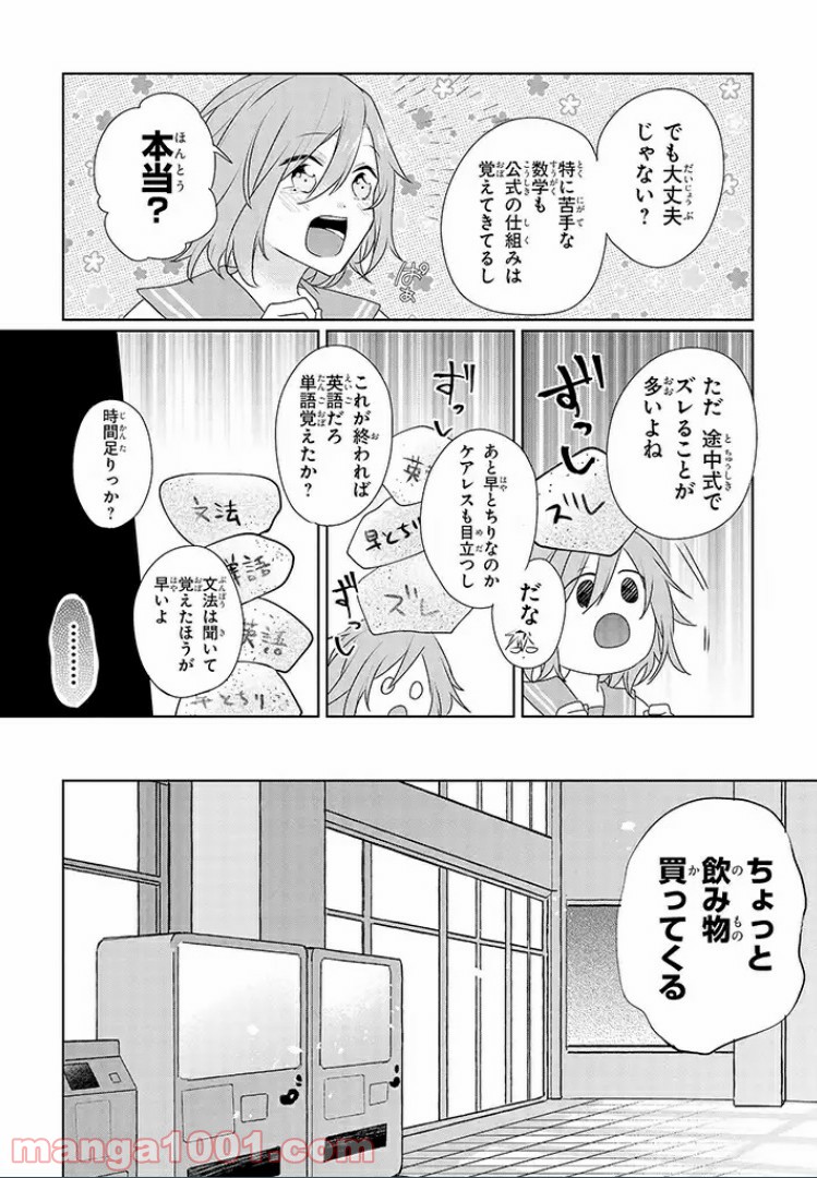 あなたのためなら女にでも - 第8話 - Page 11