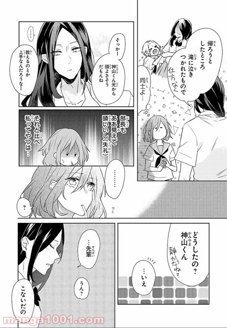 あなたのためなら女にでも 第8話 - Page 13