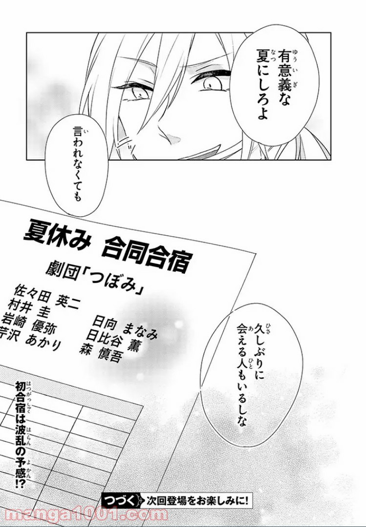 あなたのためなら女にでも 第8話 - Page 24