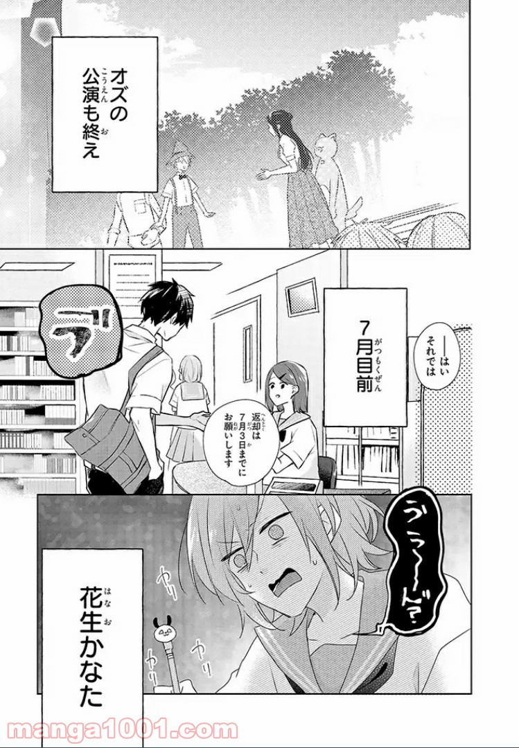 あなたのためなら女にでも 第8話 - Page 4