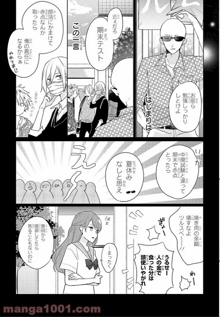 あなたのためなら女にでも - 第8話 - Page 6