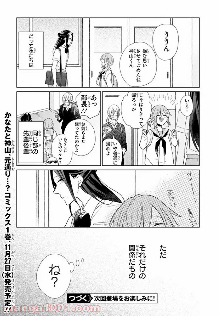 あなたのためなら女にでも 第6話 - Page 25