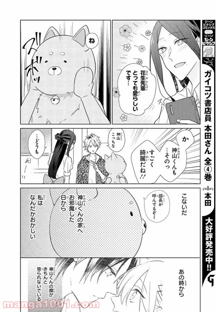 あなたのためなら女にでも - 第6話 - Page 6