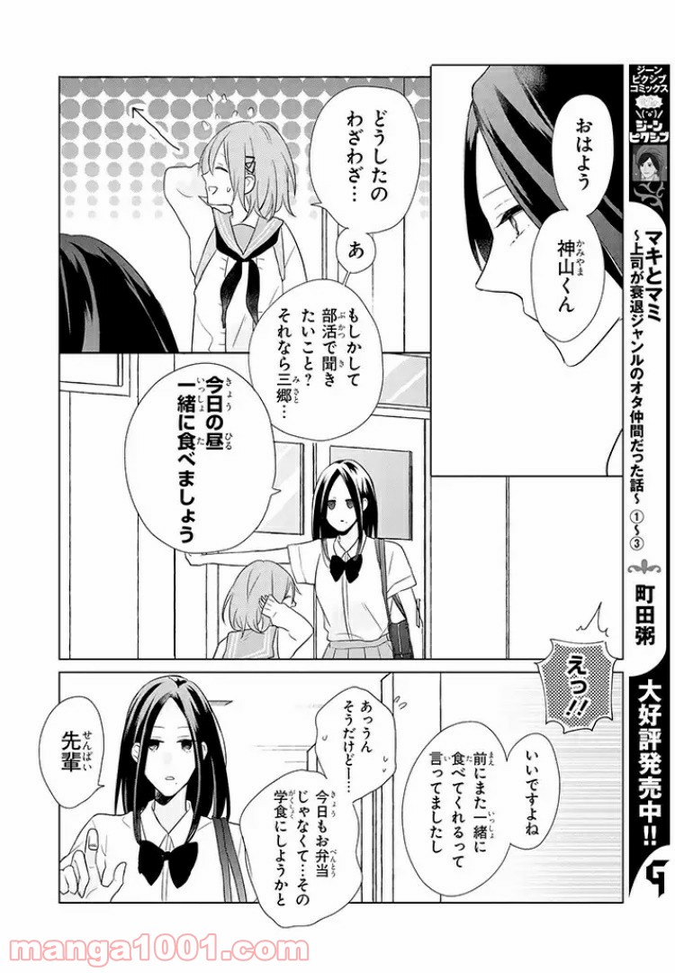 あなたのためなら女にでも 第6話 - Page 10