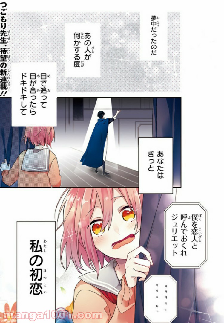 あなたのためなら女にでも 第1話 - Page 1