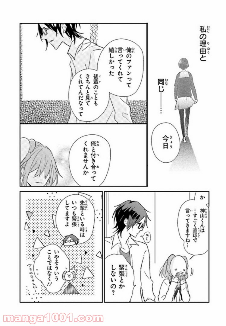 あなたのためなら女にでも 第1話 - Page 17