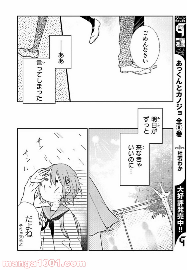 あなたのためなら女にでも 第1話 - Page 21