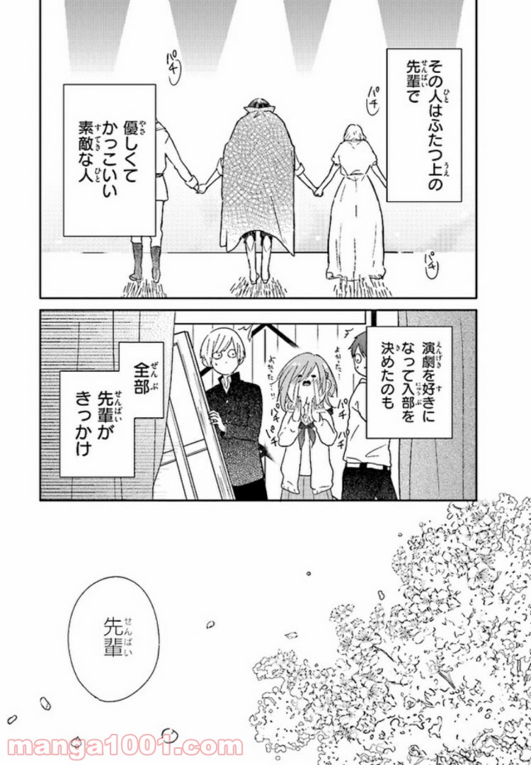 あなたのためなら女にでも 第1話 - Page 4