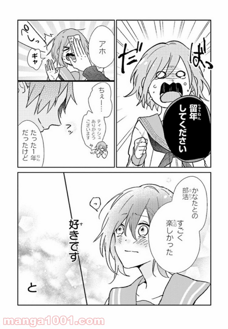 あなたのためなら女にでも 第1話 - Page 5