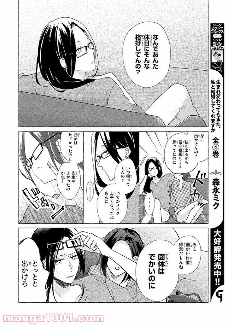 あなたのためなら女にでも - 第7.5話 - Page 4