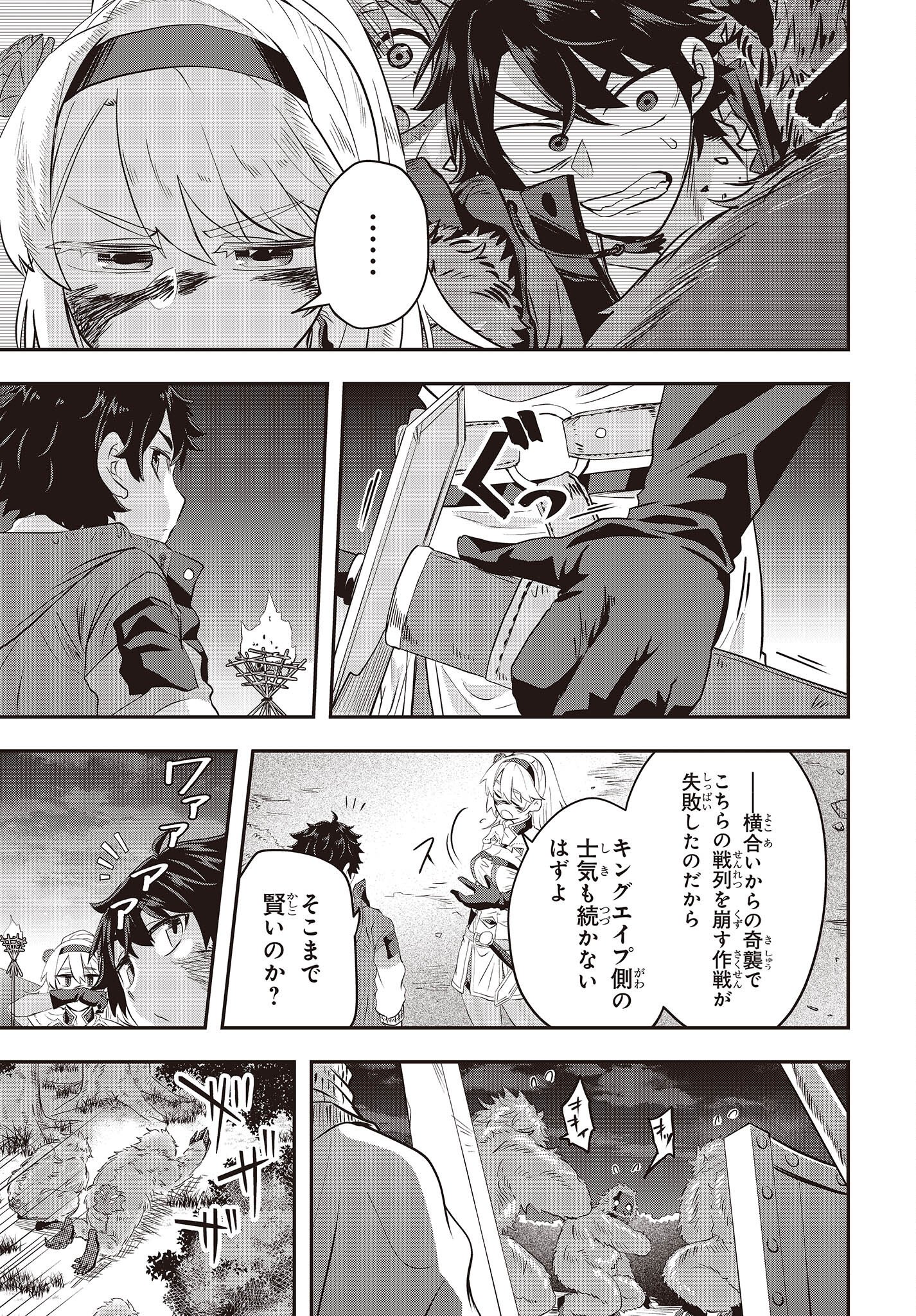 無敵商人の異世界成り上がり物語 第3話 - Page 27