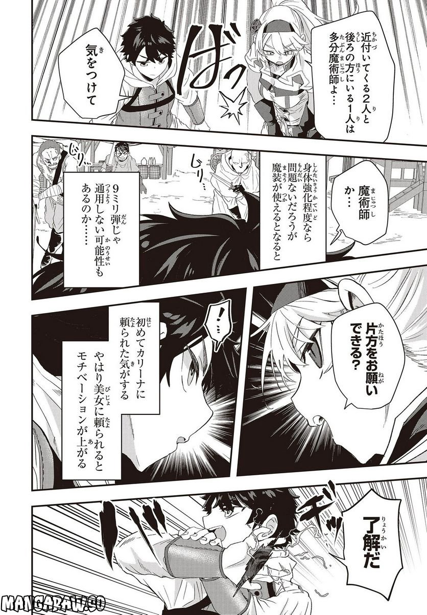 無敵商人の異世界成り上がり物語 第10話 - Page 20