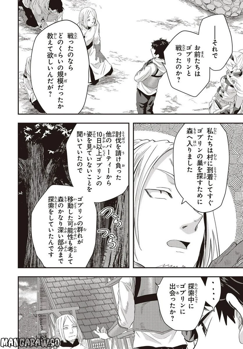 無敵商人の異世界成り上がり物語 第10話 - Page 28