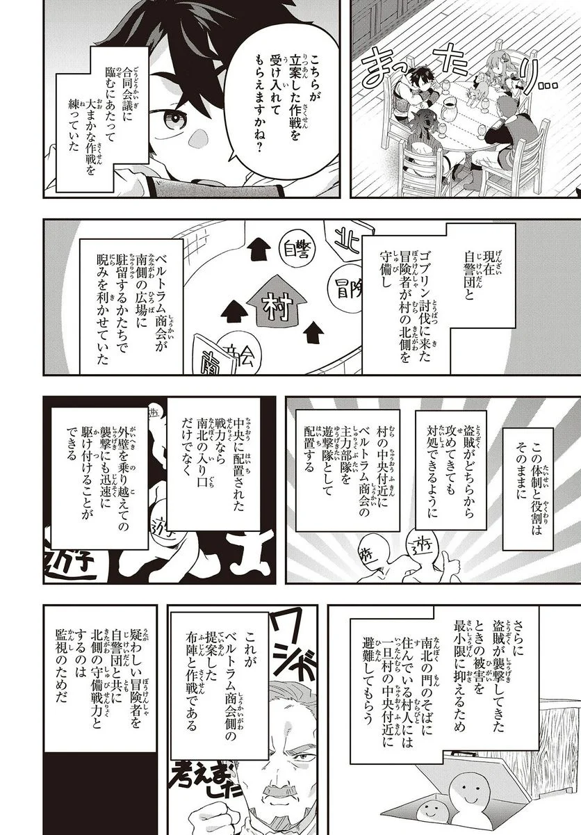 無敵商人の異世界成り上がり物語 第12話 - Page 20