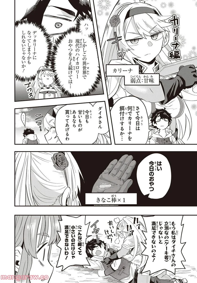 無敵商人の異世界成り上がり物語 第9.5話 - Page 2